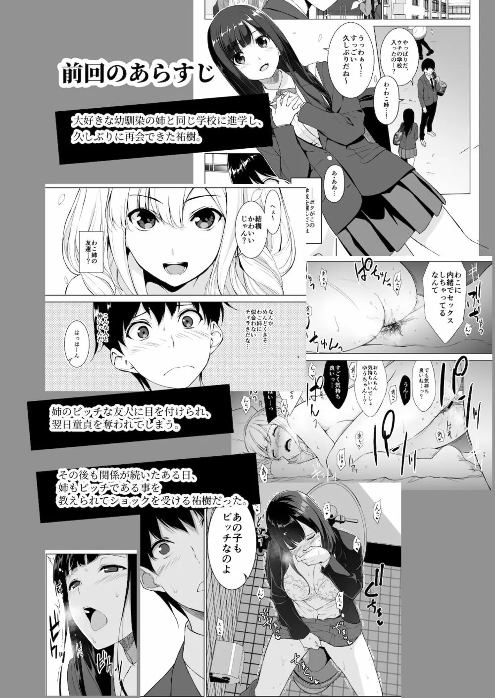 清楚な姉が好きなのに、ビッチとセックスしてる俺2 - page2