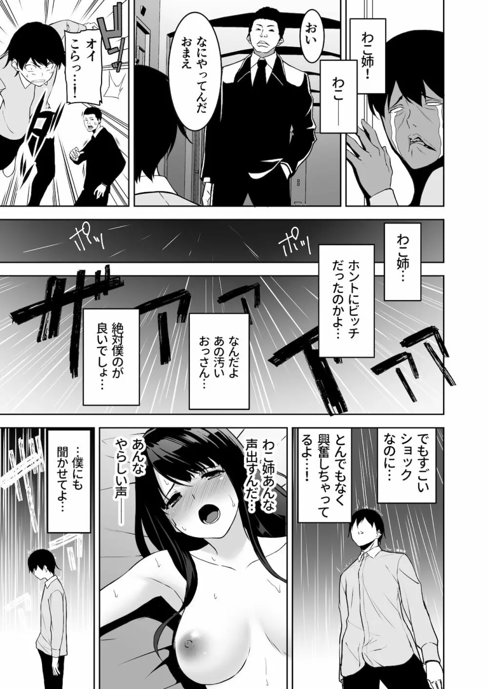 清楚な姉が好きなのに、ビッチとセックスしてる俺2 - page20