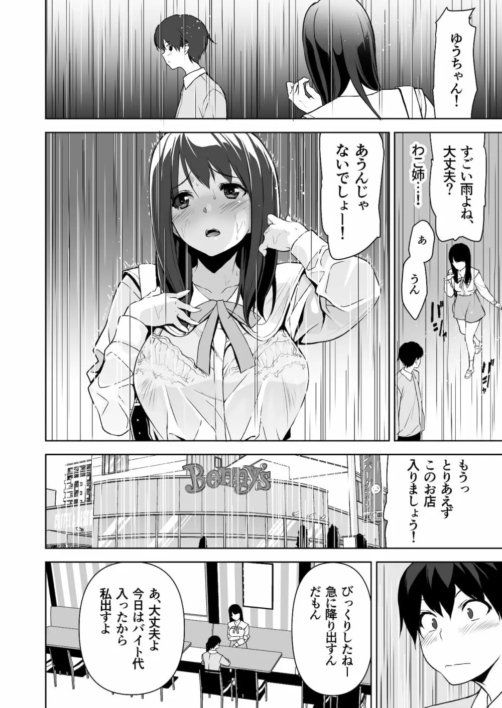 清楚な姉が好きなのに、ビッチとセックスしてる俺2 - page21