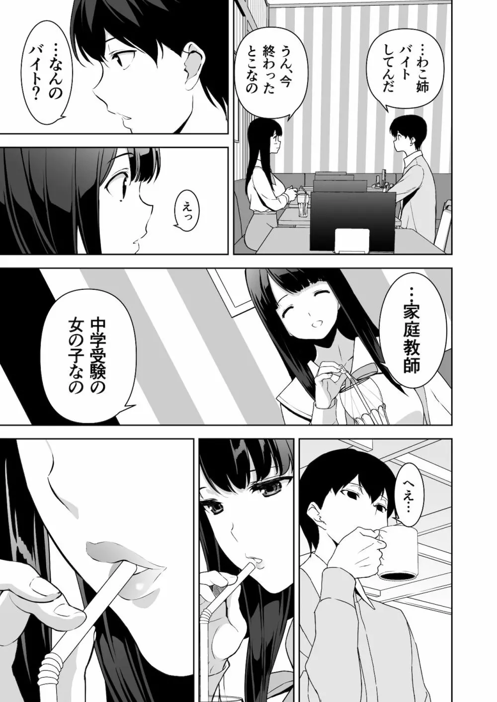 清楚な姉が好きなのに、ビッチとセックスしてる俺2 - page22