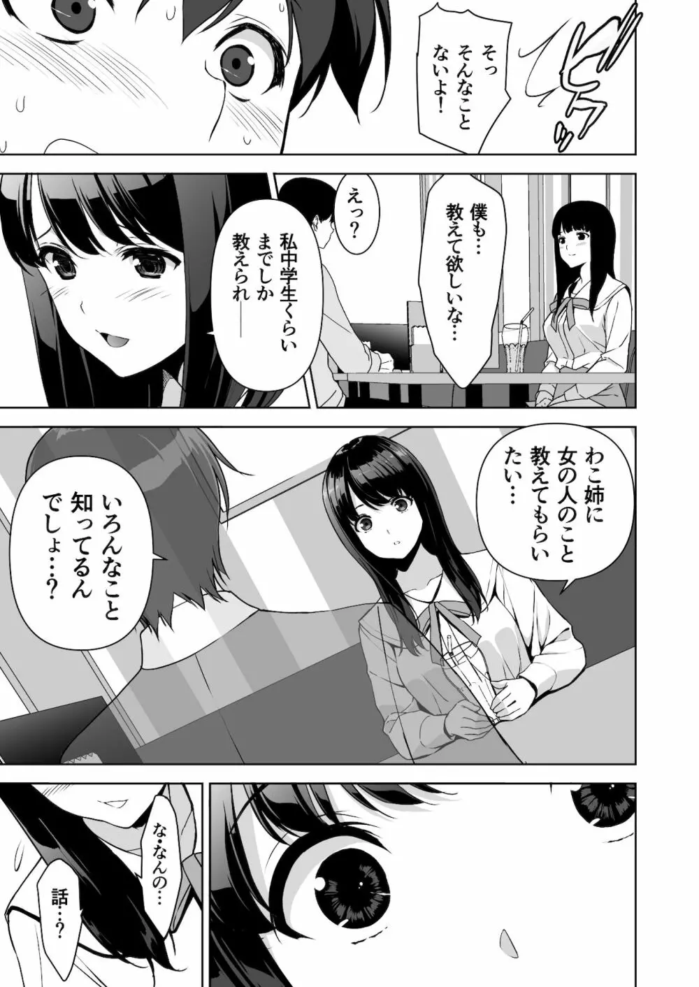 清楚な姉が好きなのに、ビッチとセックスしてる俺2 - page24