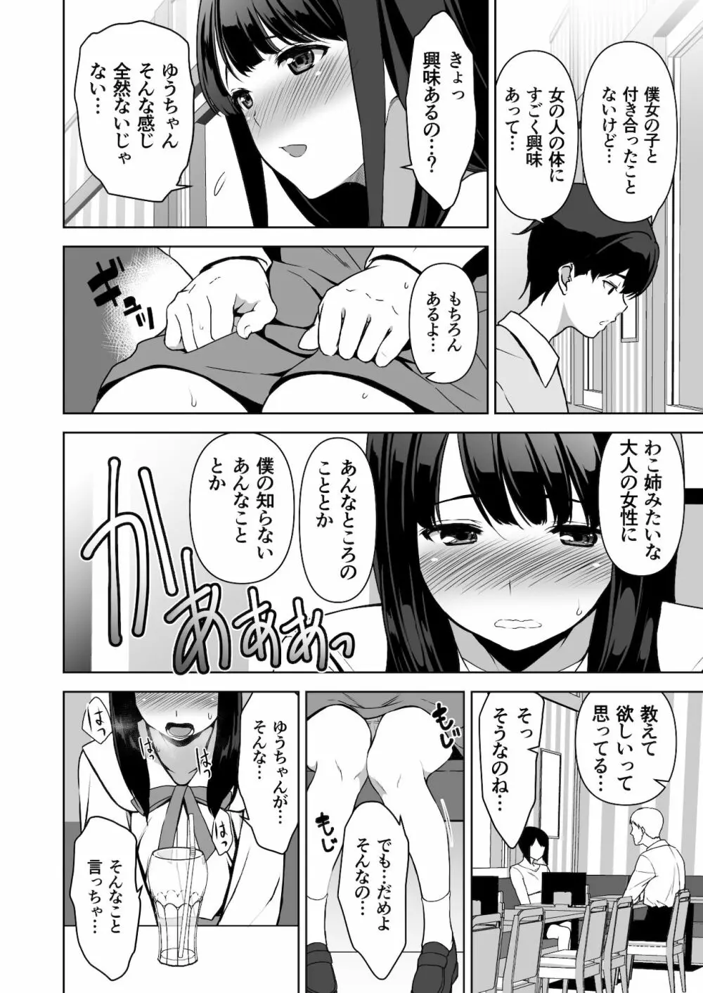 清楚な姉が好きなのに、ビッチとセックスしてる俺2 - page25