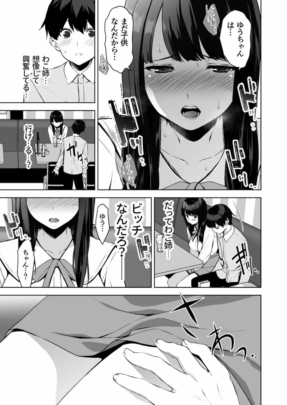 清楚な姉が好きなのに、ビッチとセックスしてる俺2 - page26