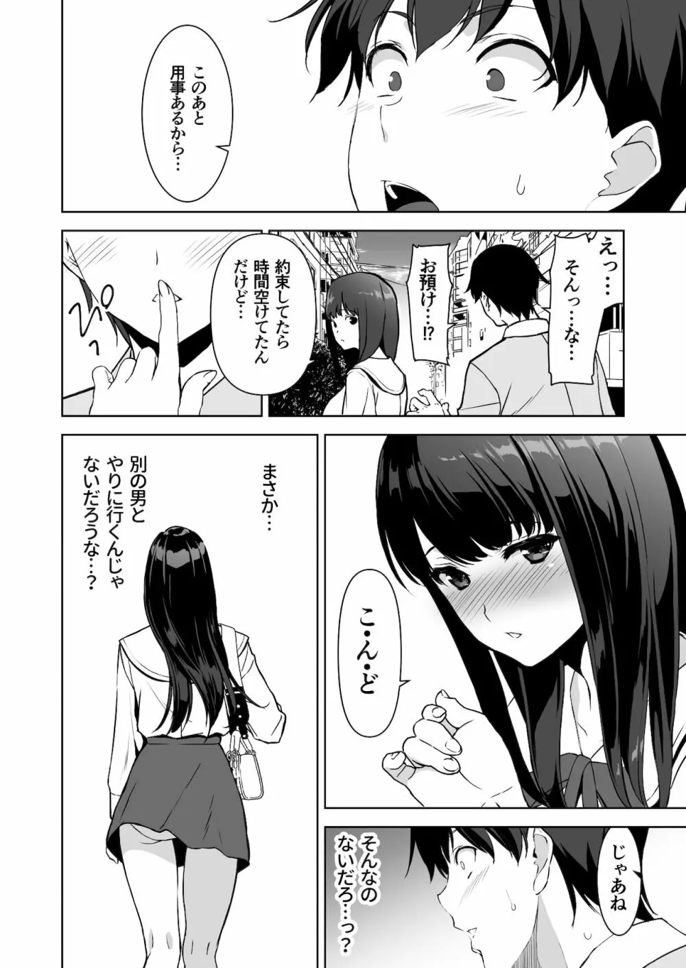 清楚な姉が好きなのに、ビッチとセックスしてる俺2 - page35