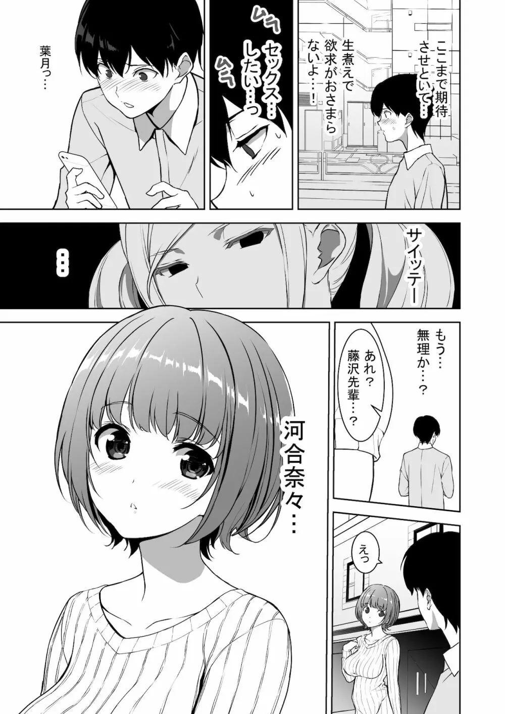 清楚な姉が好きなのに、ビッチとセックスしてる俺2 - page36