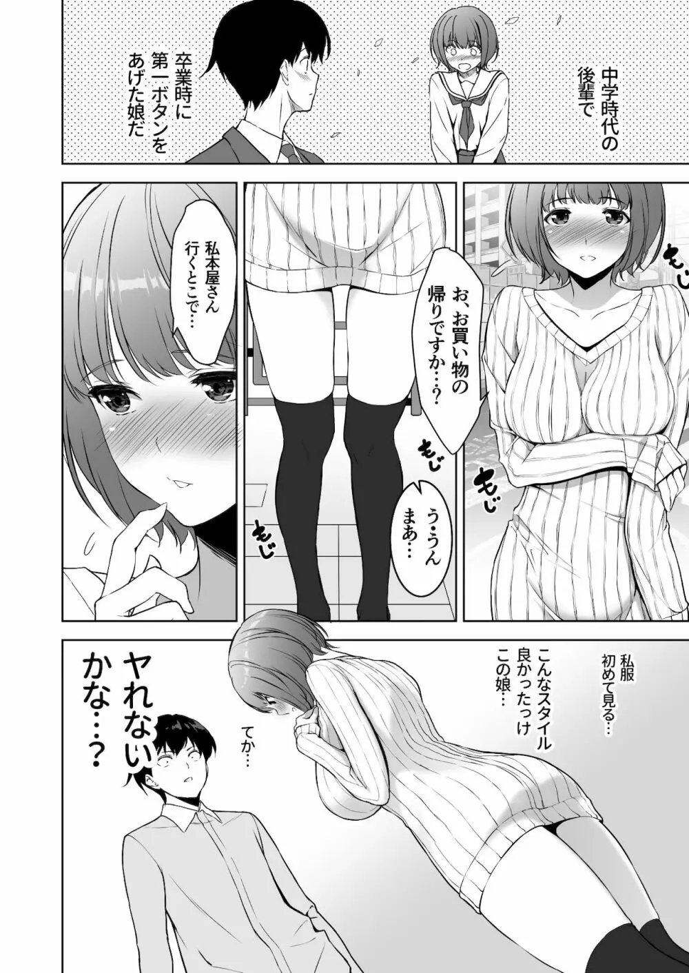 清楚な姉が好きなのに、ビッチとセックスしてる俺2 - page37