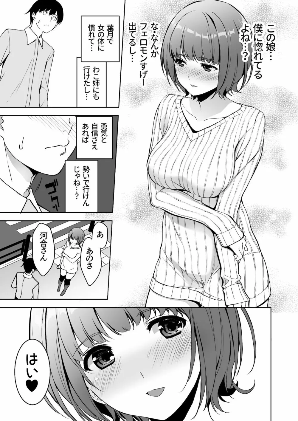 清楚な姉が好きなのに、ビッチとセックスしてる俺2 - page38