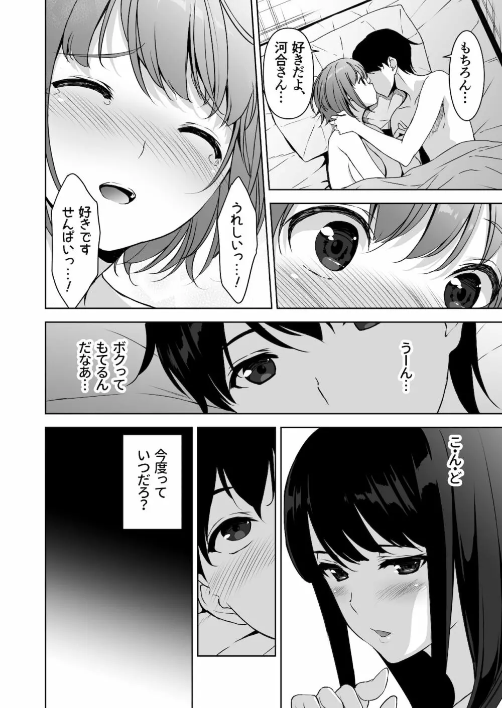 清楚な姉が好きなのに、ビッチとセックスしてる俺2 - page45