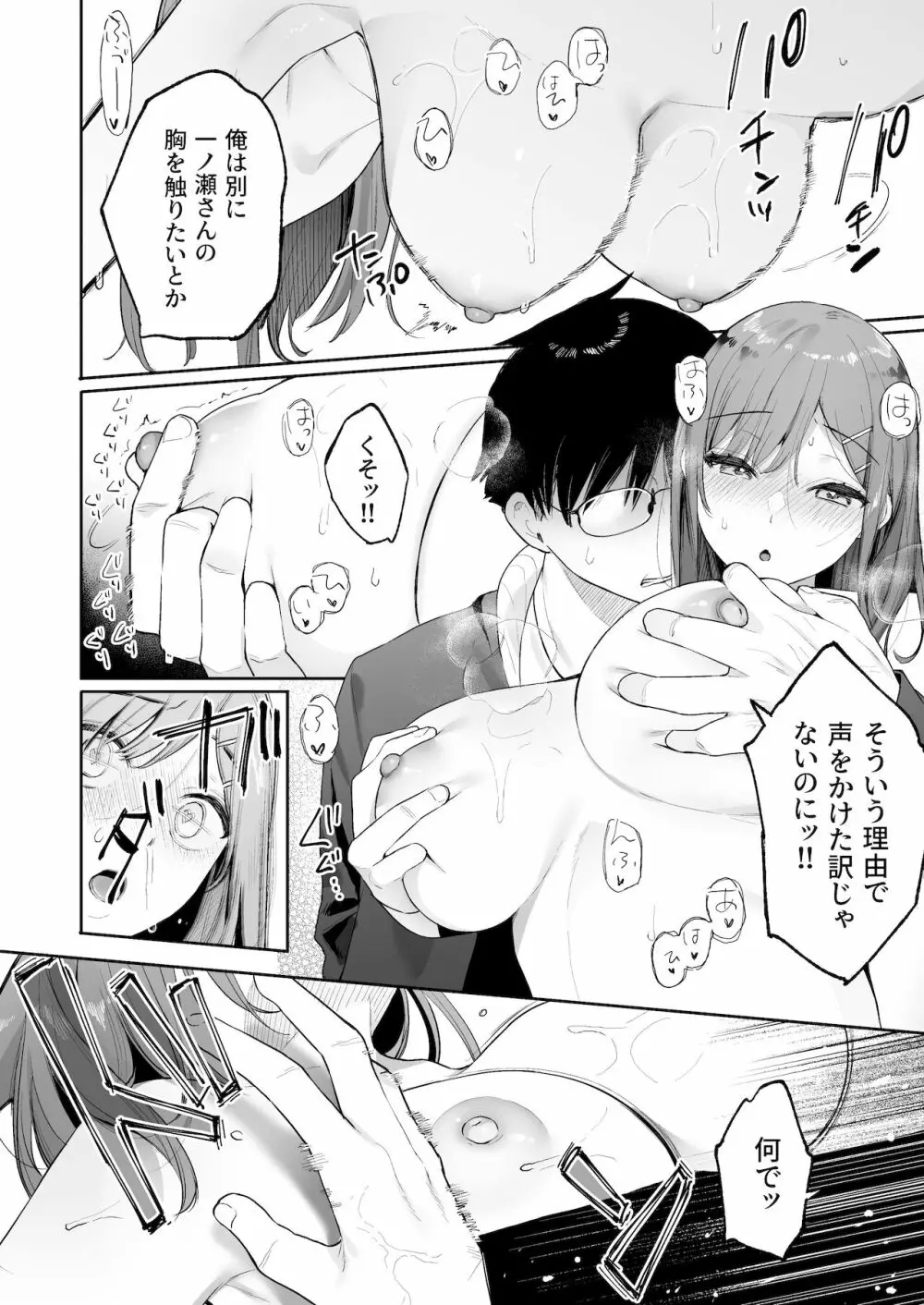 イトムスビ -瑞希アフターストーリー- - page20