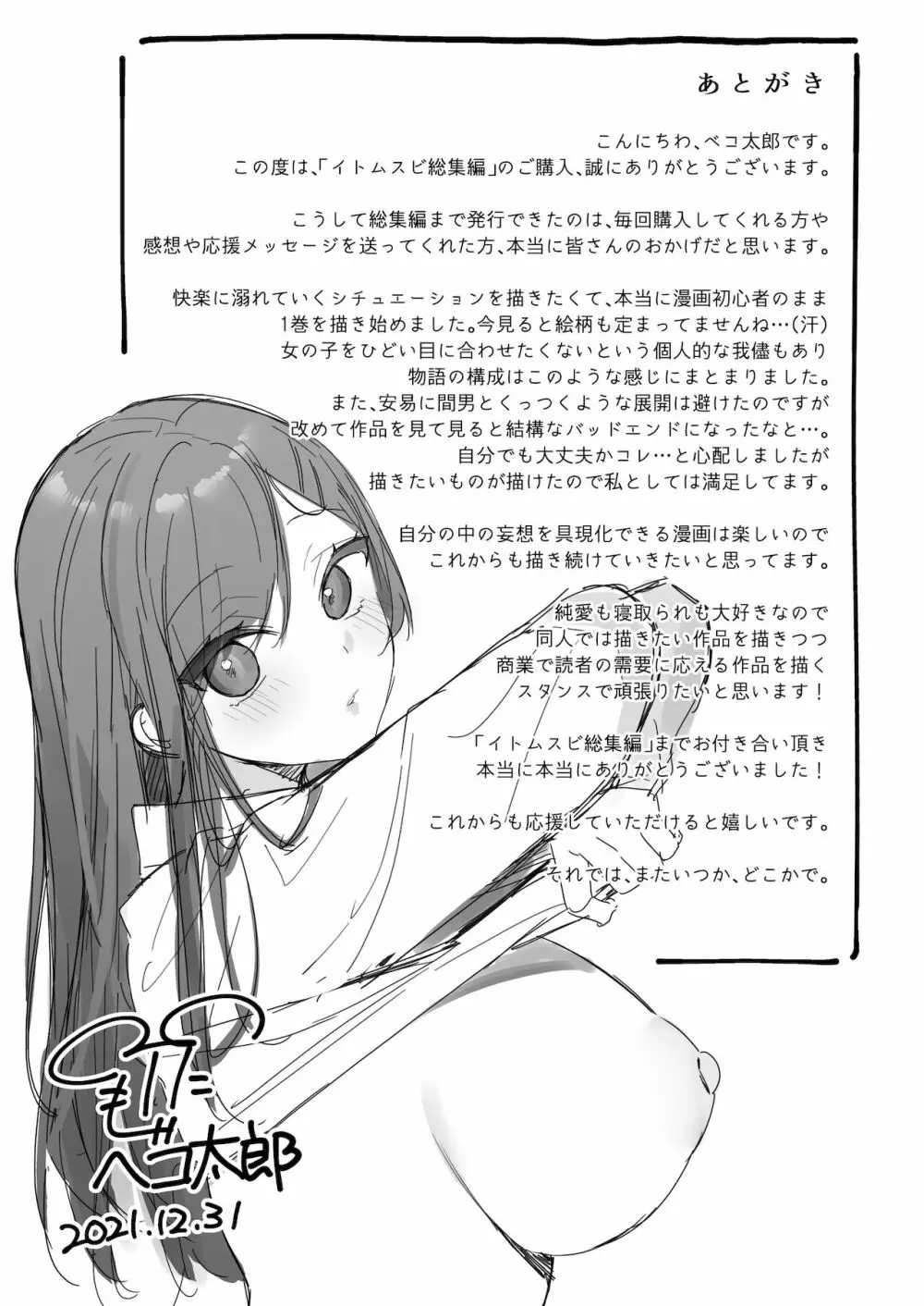 イトムスビ -瑞希アフターストーリー- - page28