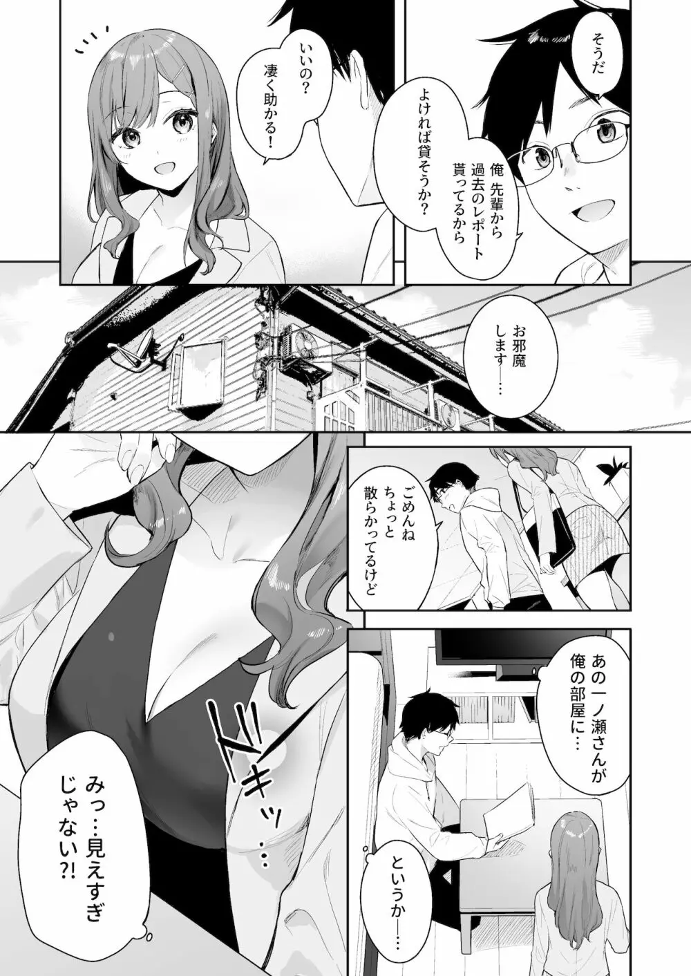 イトムスビ -瑞希アフターストーリー- - page5