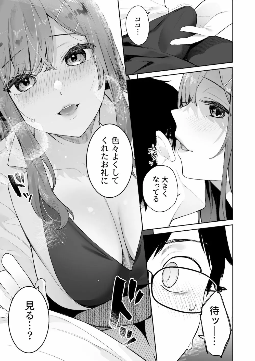 イトムスビ -瑞希アフターストーリー- - page7