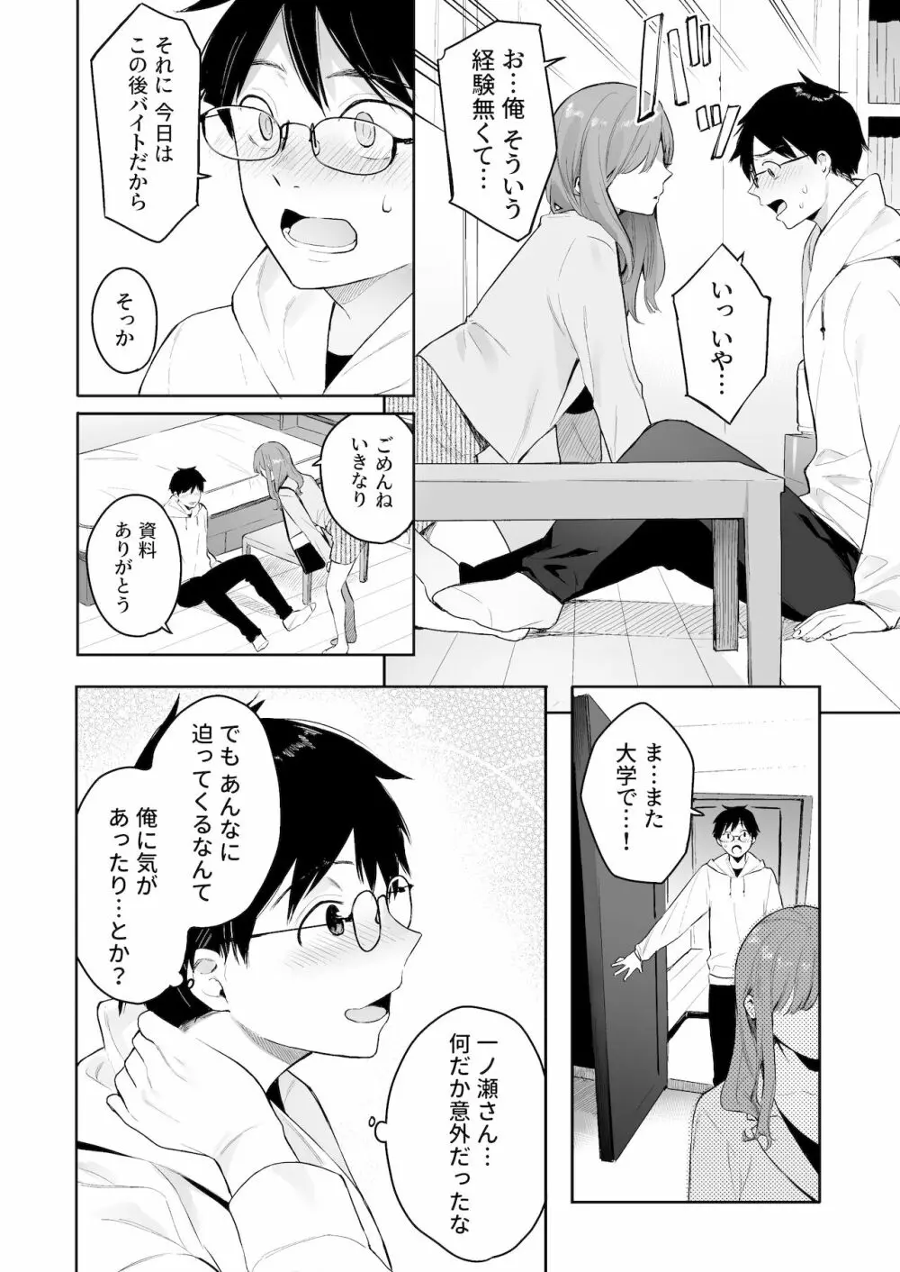 イトムスビ -瑞希アフターストーリー- - page8