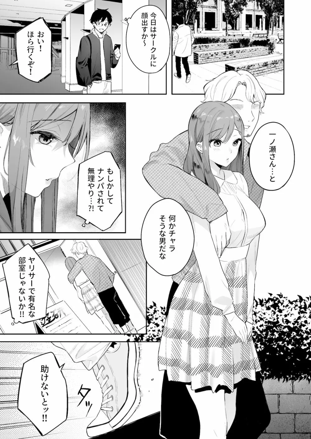 イトムスビ -瑞希アフターストーリー- - page9