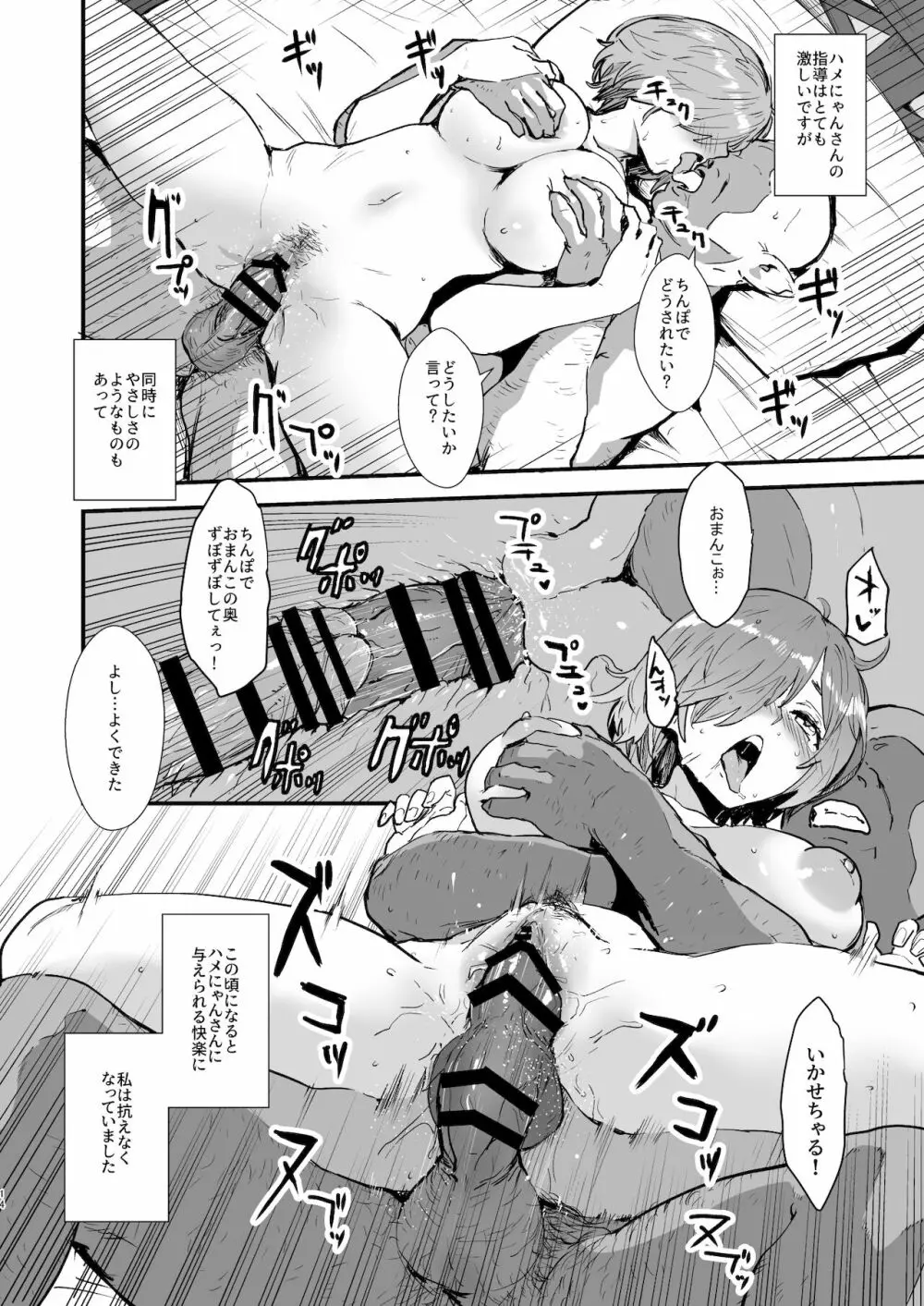 マシュの花嫁修業 - page13