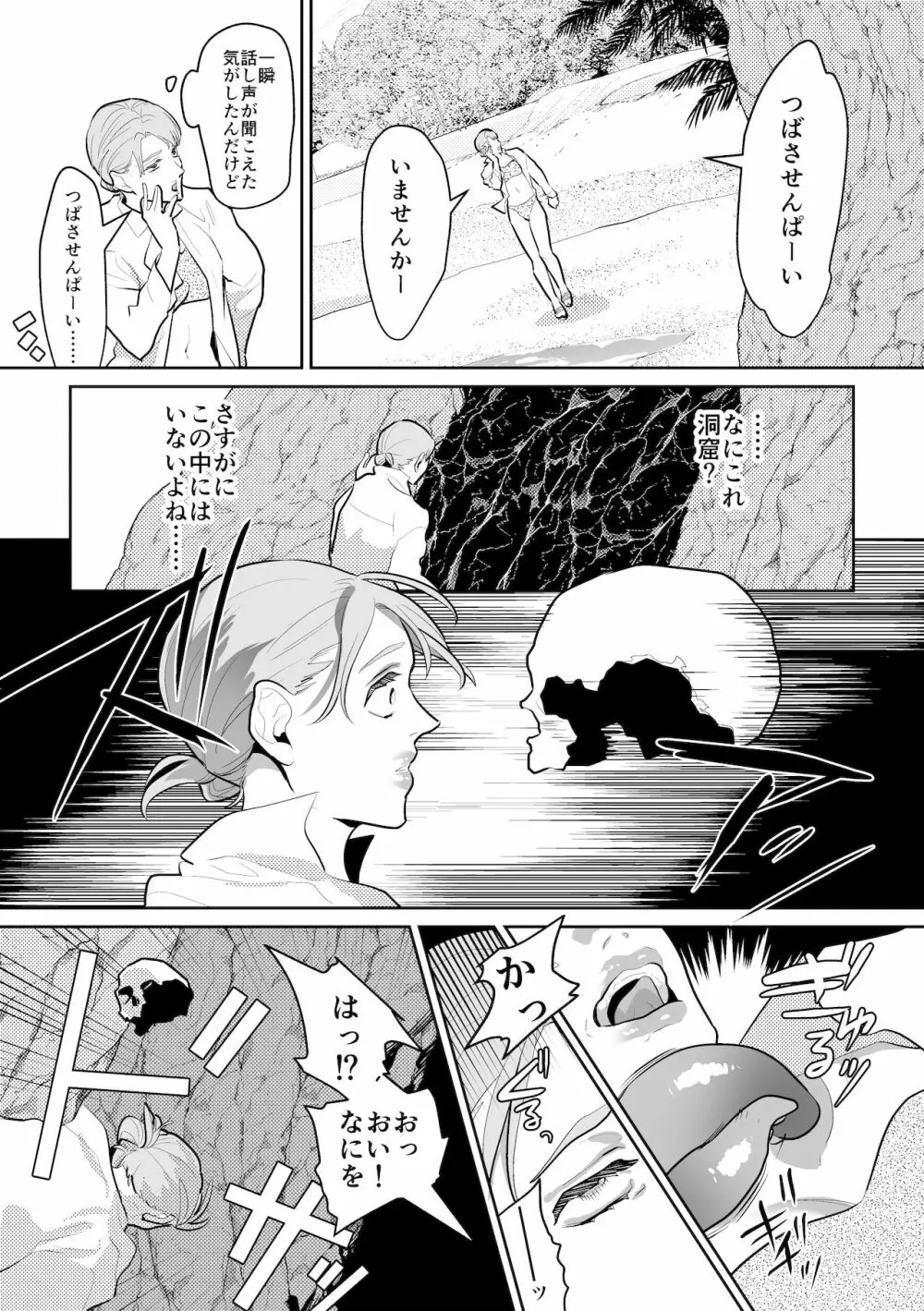 触手と出会えば即ちメス堕ち - page13