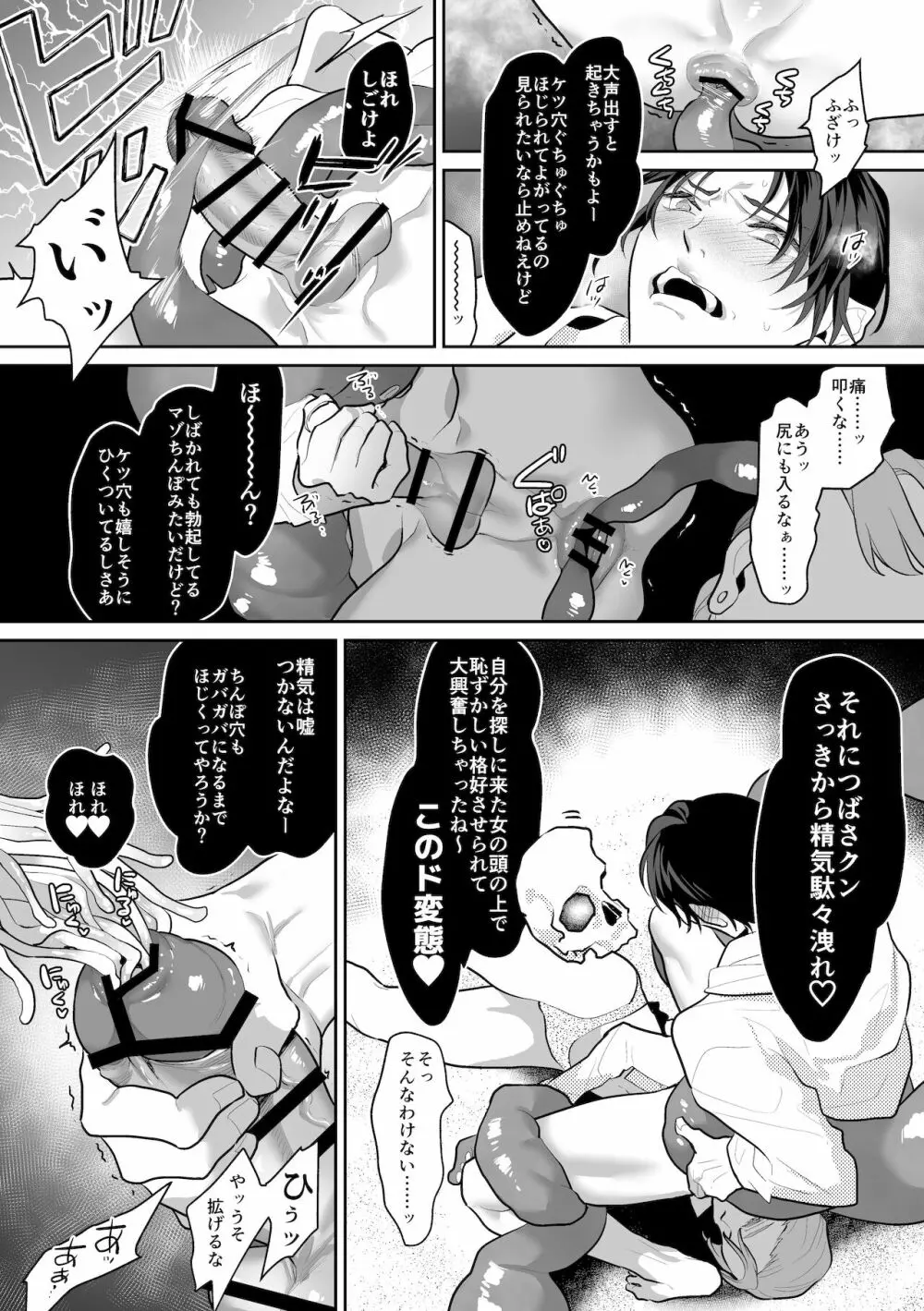 触手と出会えば即ちメス堕ち - page15