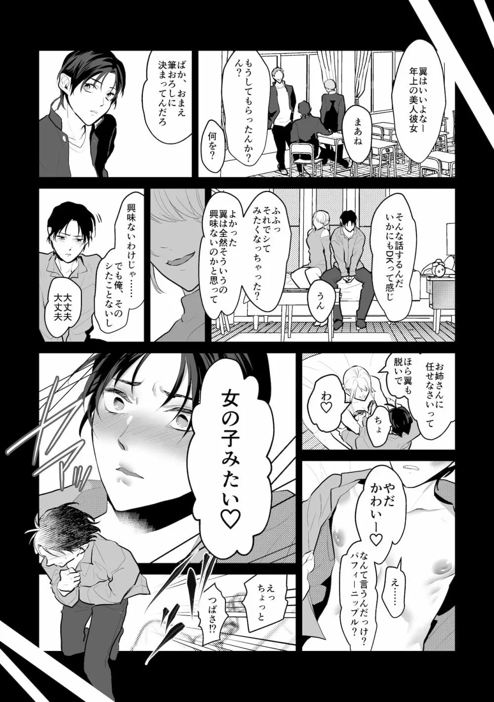 触手と出会えば即ちメス堕ち - page17