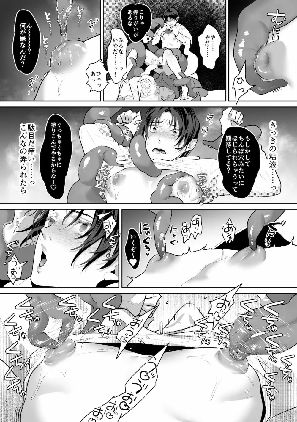 触手と出会えば即ちメス堕ち - page18