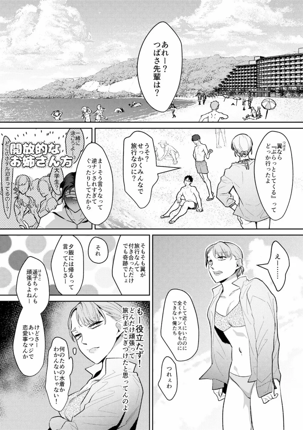 触手と出会えば即ちメス堕ち - page2