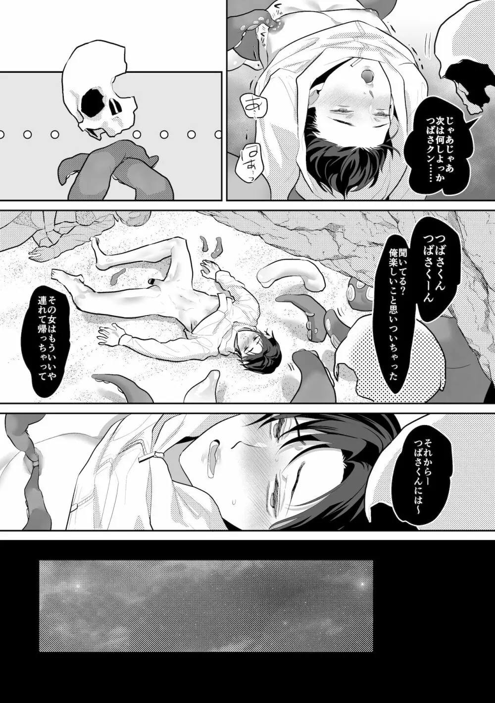 触手と出会えば即ちメス堕ち - page24