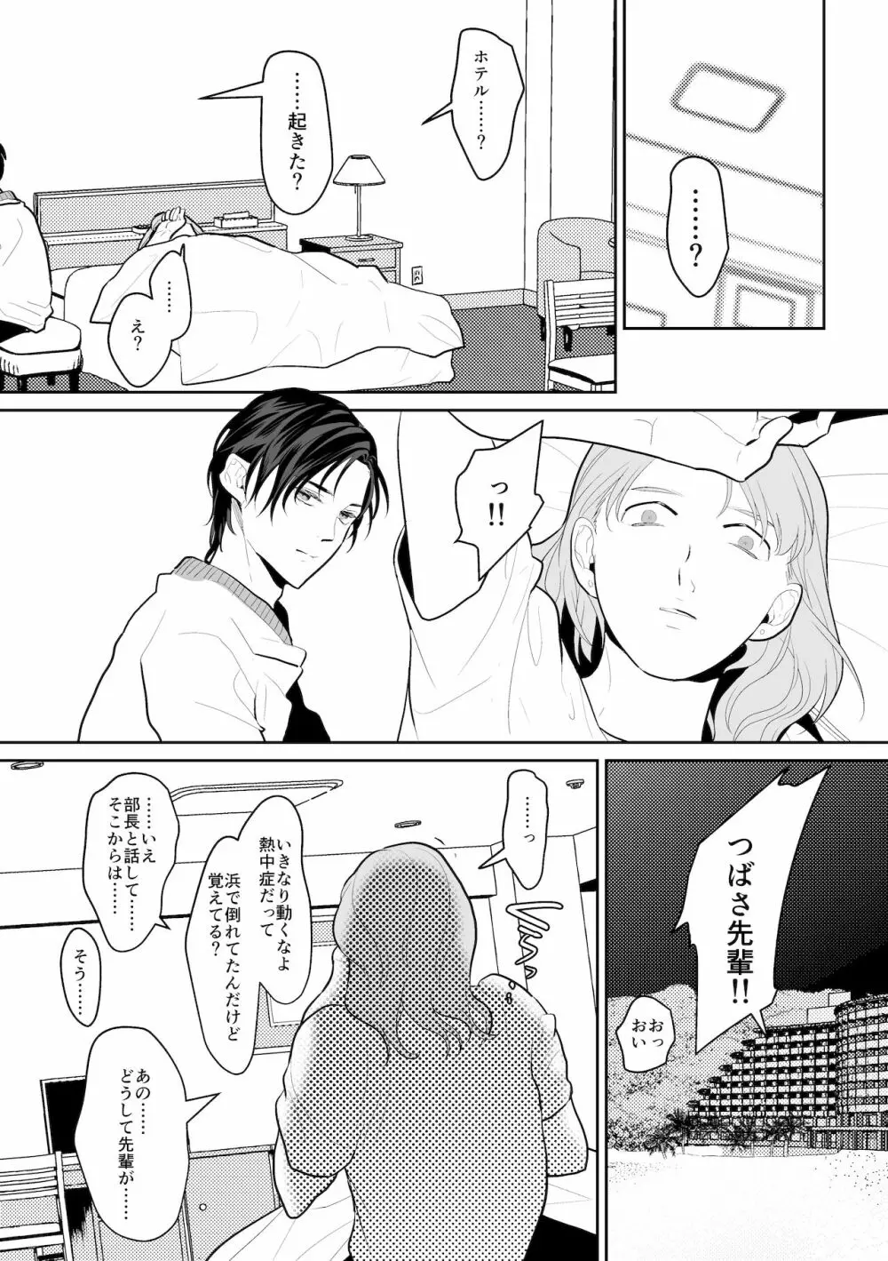 触手と出会えば即ちメス堕ち - page25