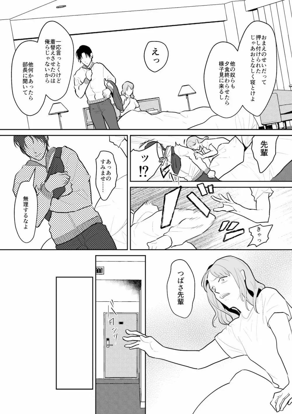 触手と出会えば即ちメス堕ち - page26