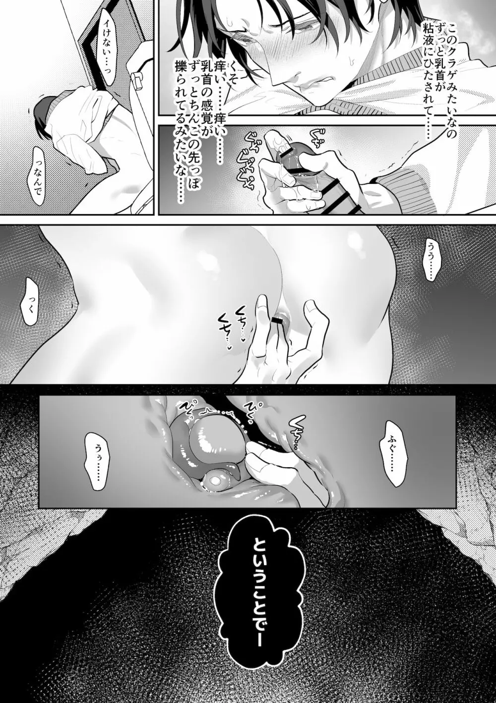 触手と出会えば即ちメス堕ち - page28