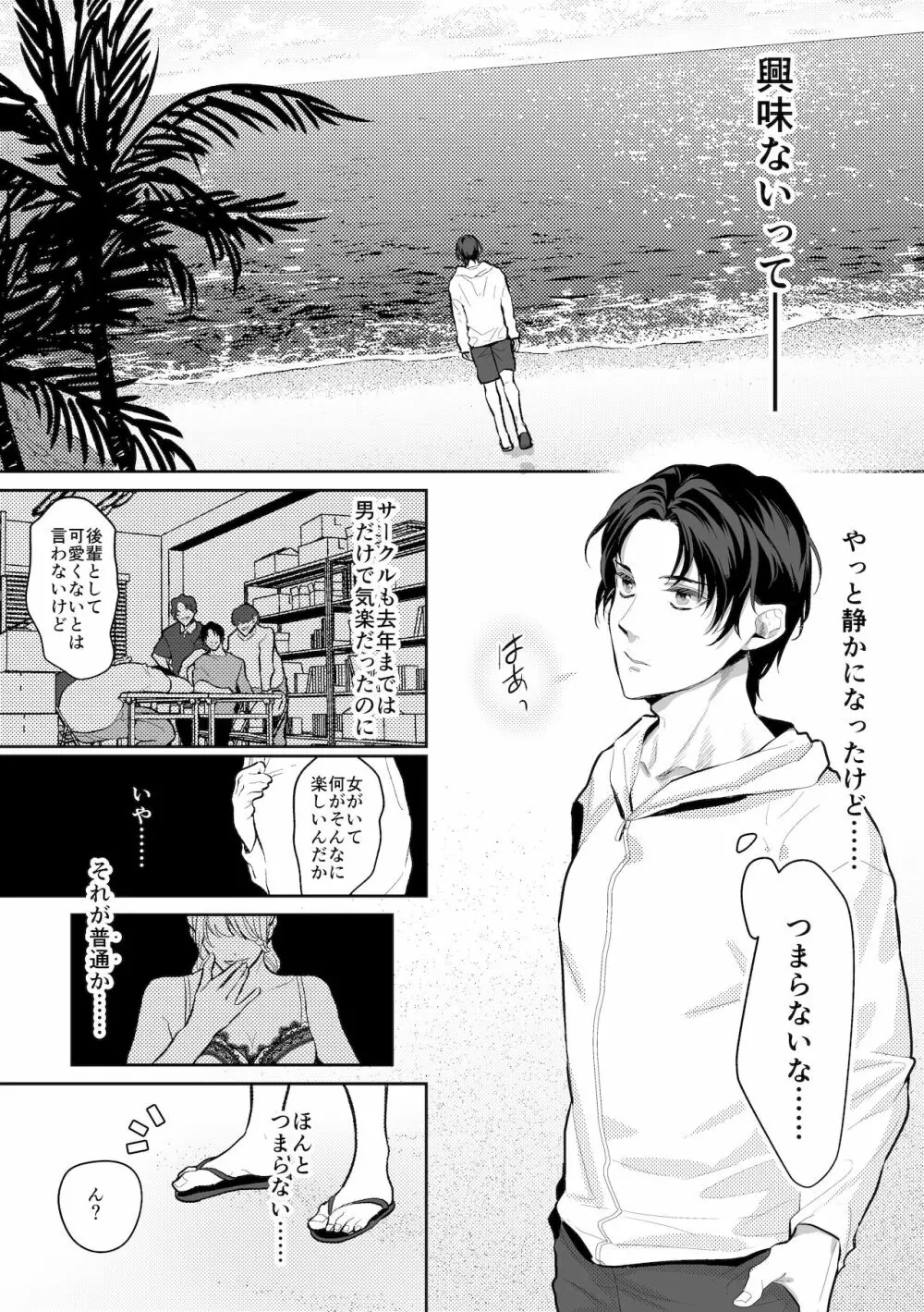 触手と出会えば即ちメス堕ち - page3