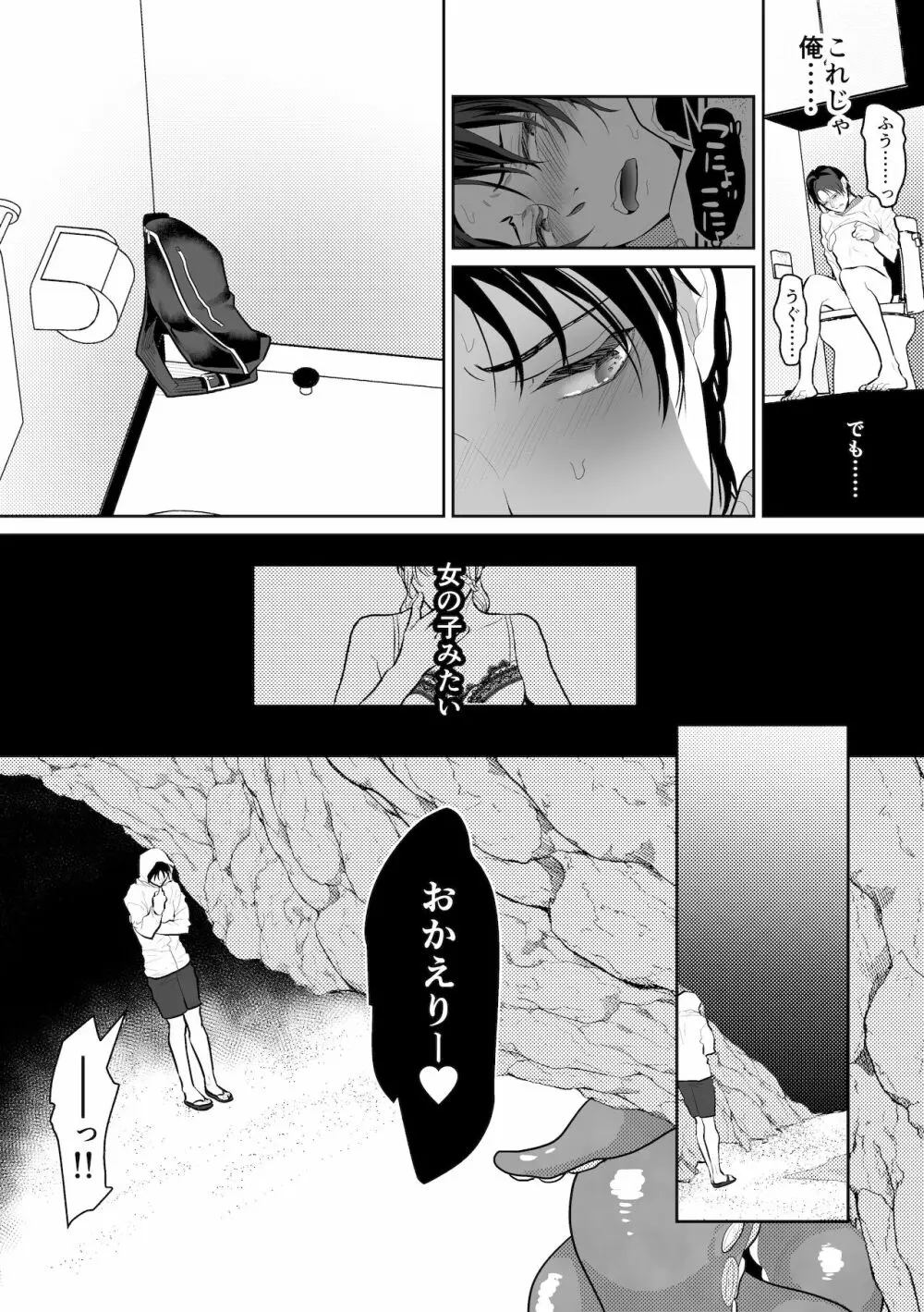 触手と出会えば即ちメス堕ち - page32