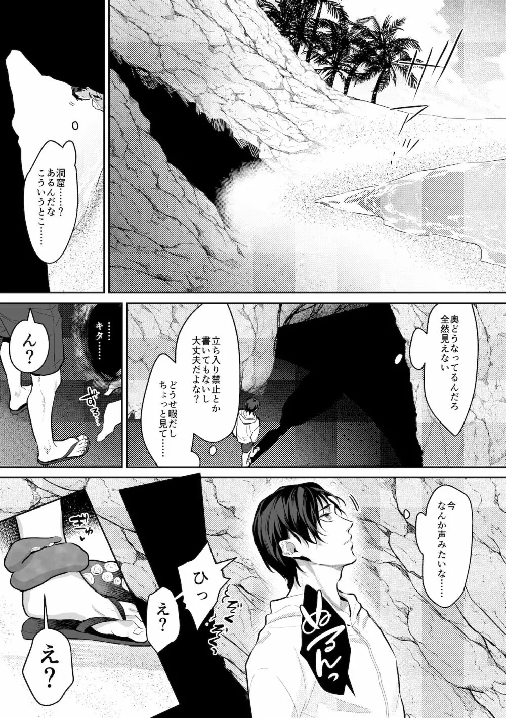 触手と出会えば即ちメス堕ち - page4