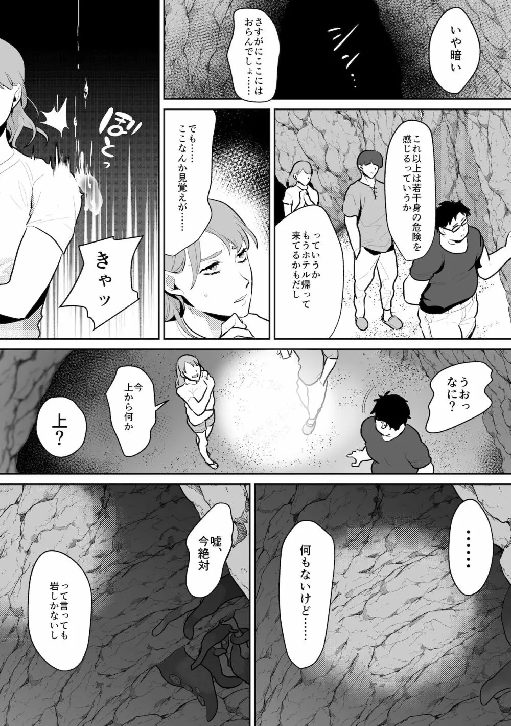 触手と出会えば即ちメス堕ち - page46