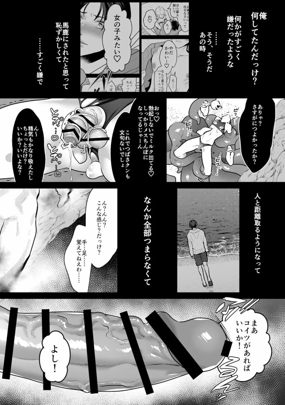 触手と出会えば即ちメス堕ち - page55