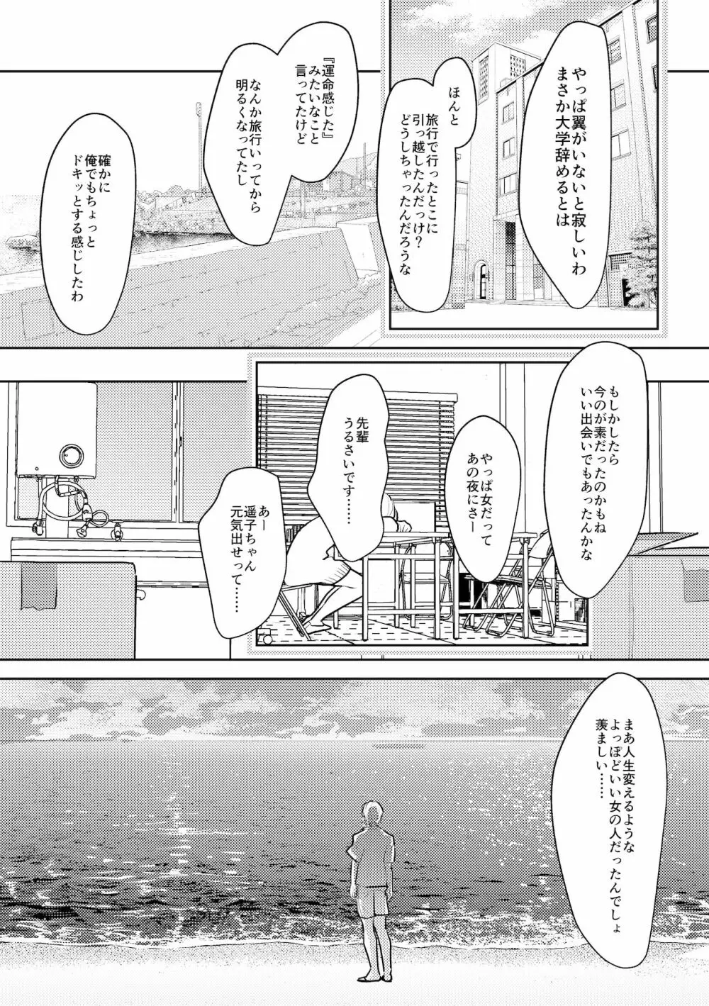 触手と出会えば即ちメス堕ち - page65