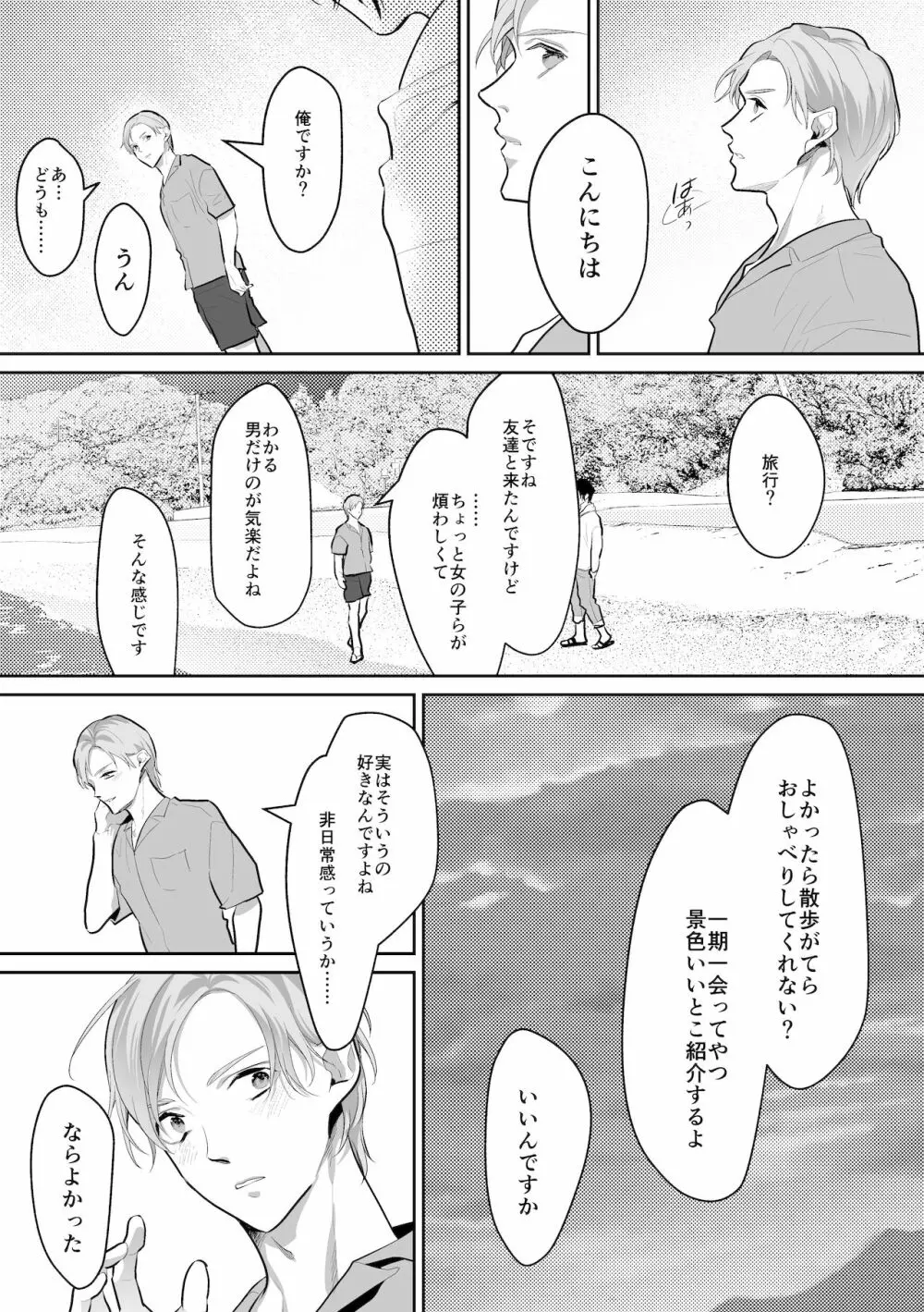 触手と出会えば即ちメス堕ち - page66