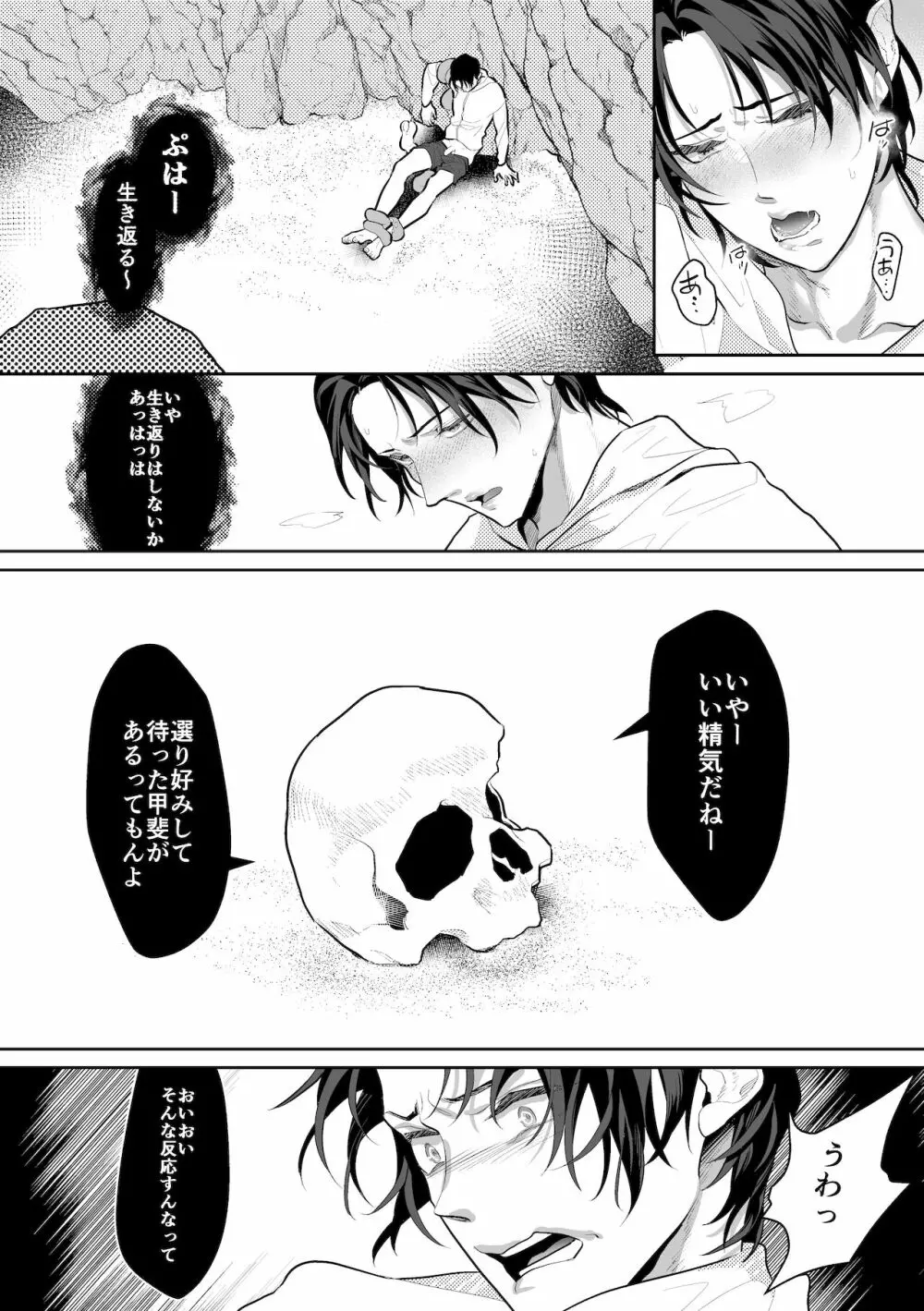 触手と出会えば即ちメス堕ち - page9