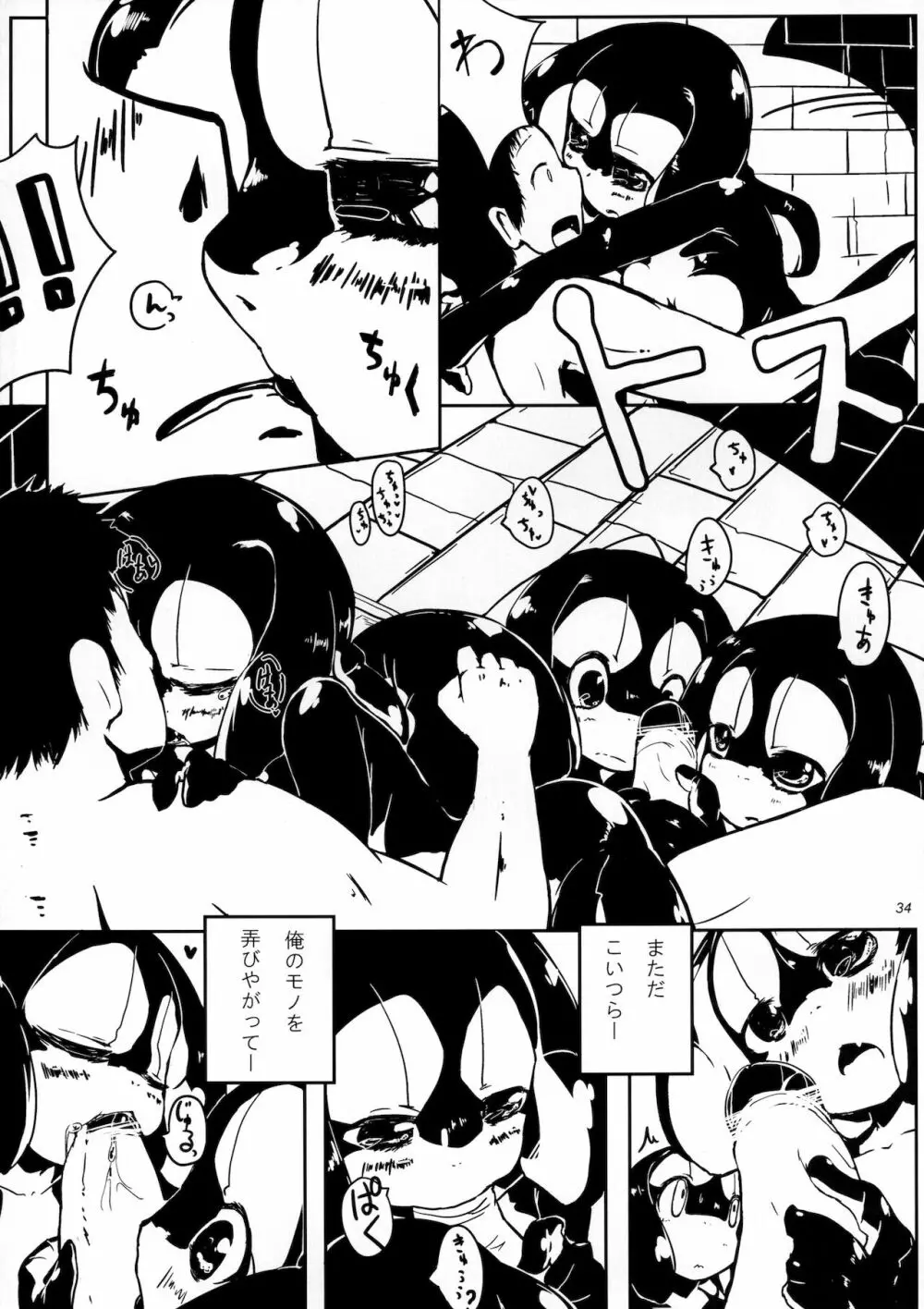 人外のエロ本ッ。 - page34