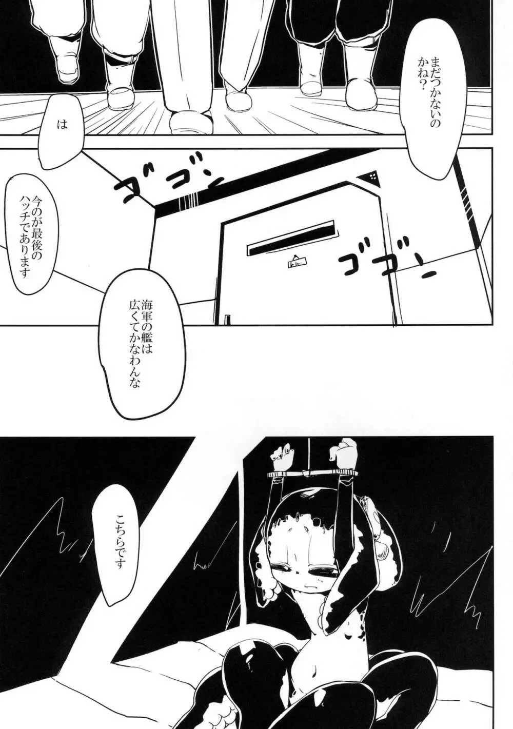 人外のエロ本サン。 - page25