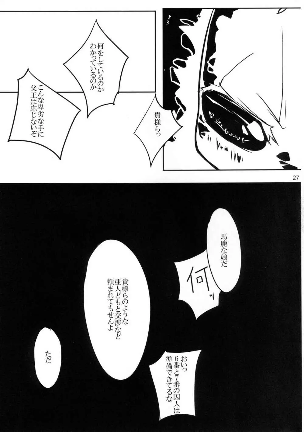 人外のエロ本サン。 - page27