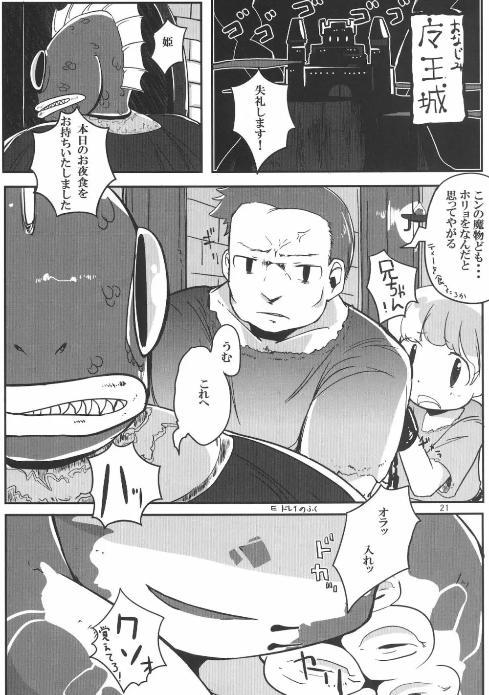 人外のエロ本4。 - page21