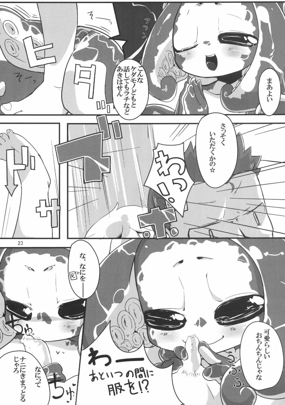 人外のエロ本4。 - page23