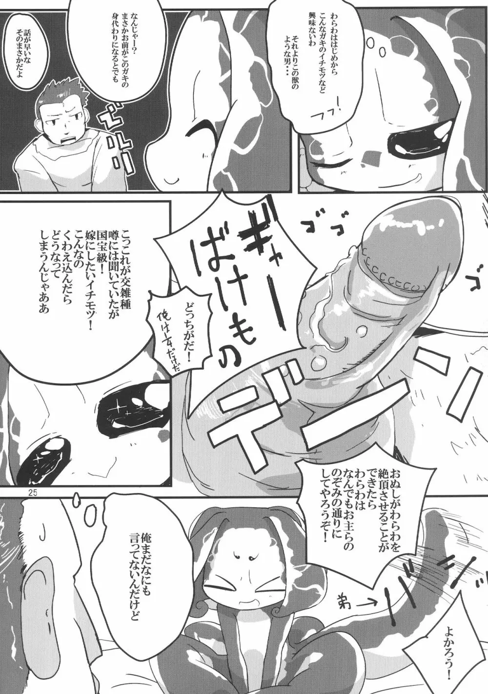 人外のエロ本4。 - page25