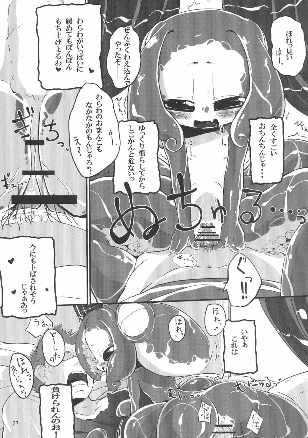 人外のエロ本4。 - page27