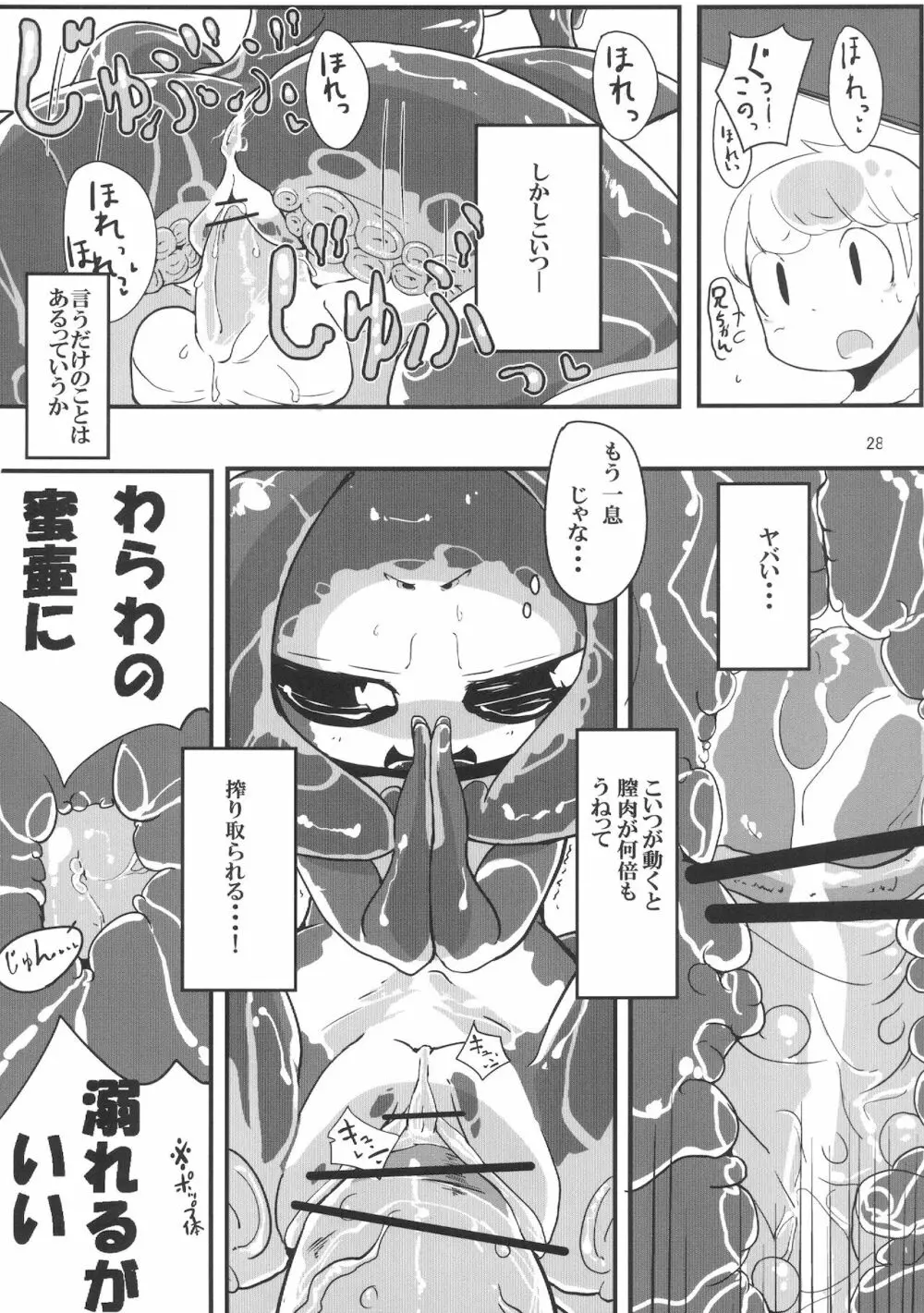 人外のエロ本4。 - page28