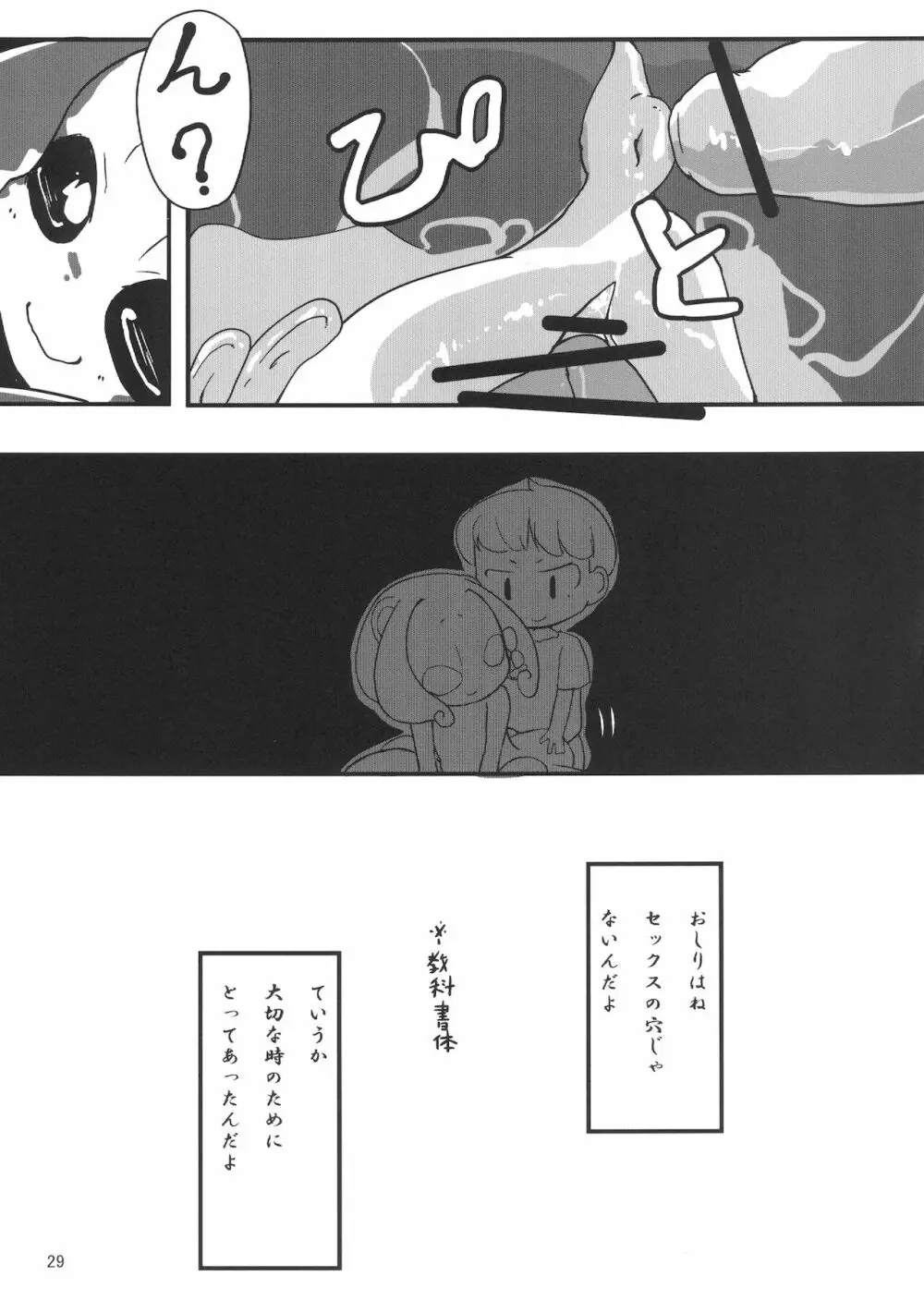 人外のエロ本4。 - page29