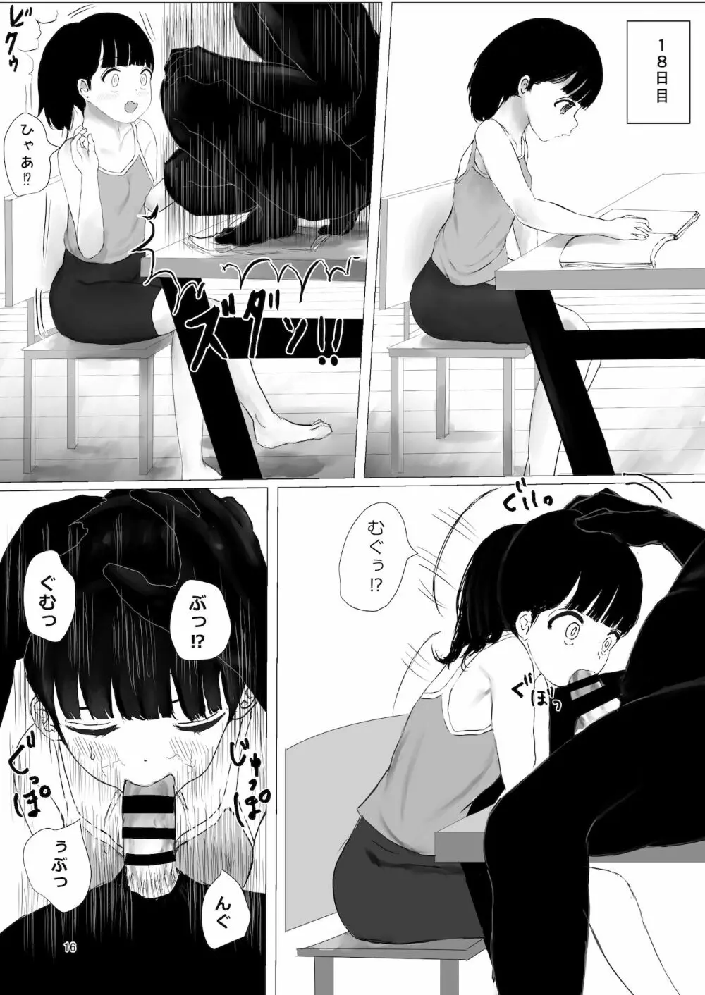 JCち○ぽ部屋一ヶ月性活チャレンジ！！（後編） - page15