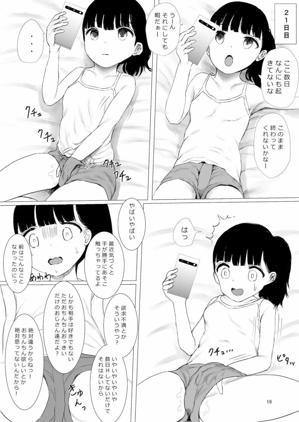 JCち○ぽ部屋一ヶ月性活チャレンジ！！（後編） - page18