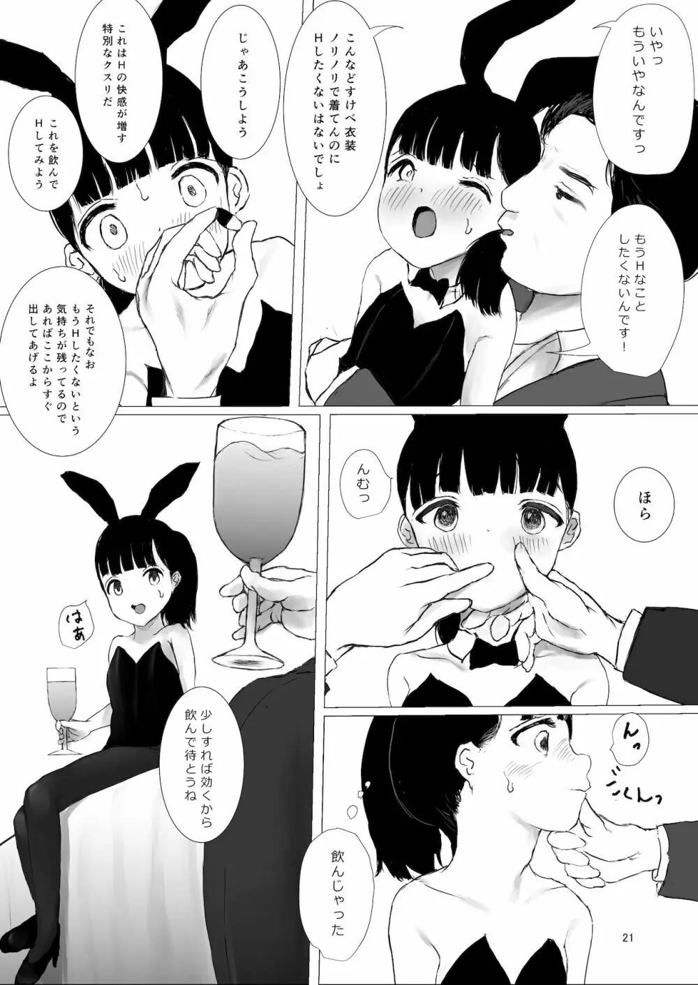 JCち○ぽ部屋一ヶ月性活チャレンジ！！（後編） - page20