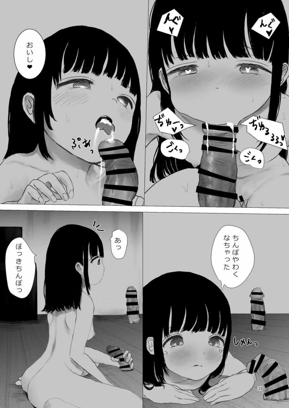 JCち○ぽ部屋一ヶ月性活チャレンジ！！（後編） - page38