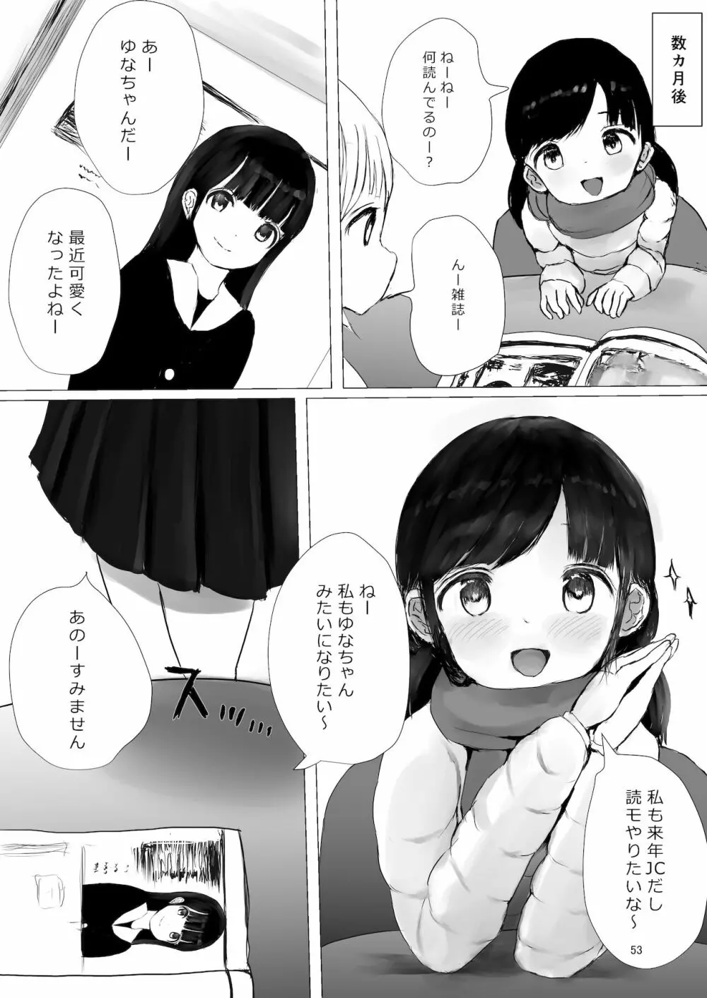 JCち○ぽ部屋一ヶ月性活チャレンジ！！（後編） - page52